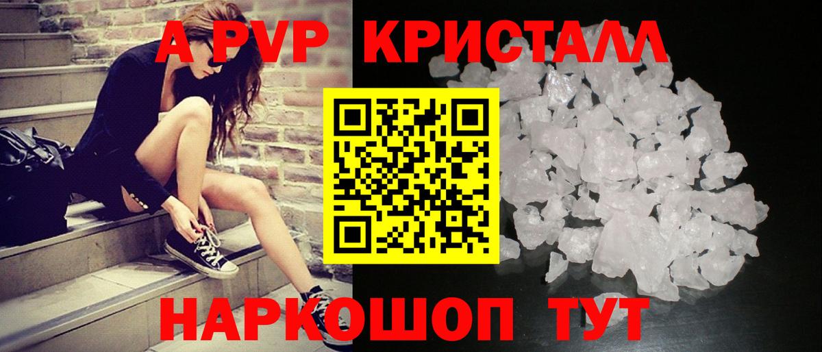 Alfa_PVP кристаллы  Вход с VPN  A PVP VHQ  Орехово-Зуево  Альфа-ПВП  Alpha-PVP СК КРИС 