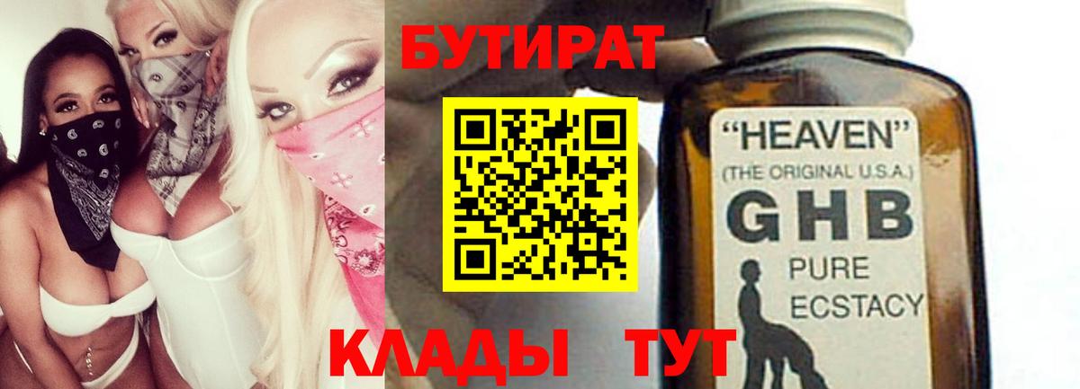 Бутират буратино Орехово-Зуево