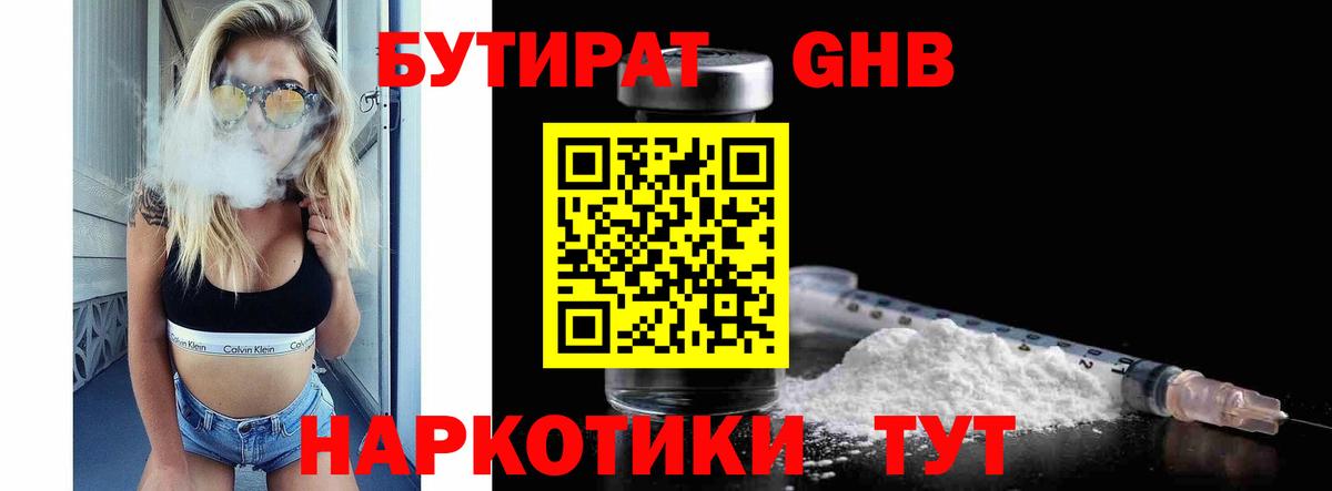 Орехово-Зуево  Бутират вода  Бутик  Вход с VPN 