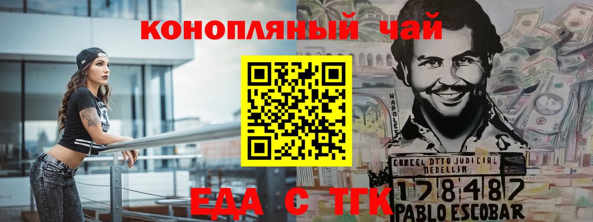 Орехово-Зуево  Cannafood конопля  Вход с VPN 
