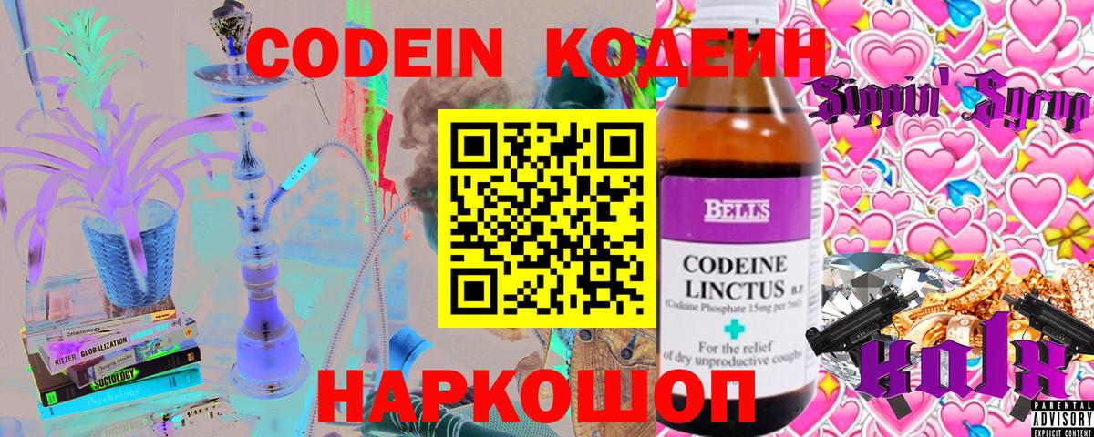 Орехово-Зуево  Кодеиновый сироп Lean напиток Lean (лин)  Вход с VPN  Codein напиток Lean (лин) 