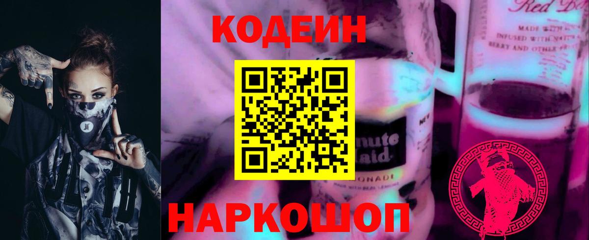 Орехово-Зуево  Codein напиток Lean (лин)  Вход с VPN 