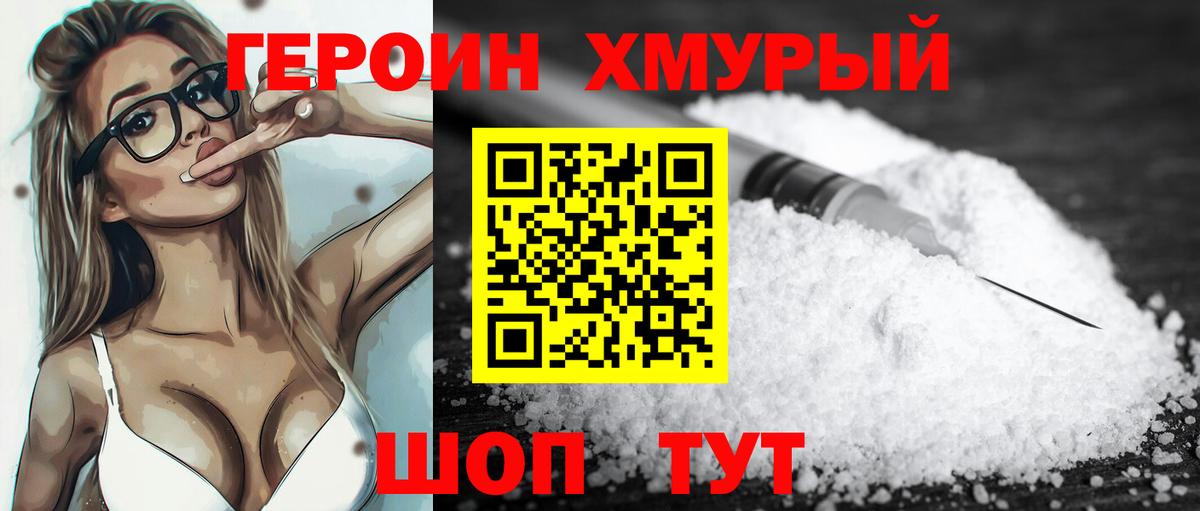 Героин белый  Вход с VPN  Орехово-Зуево 