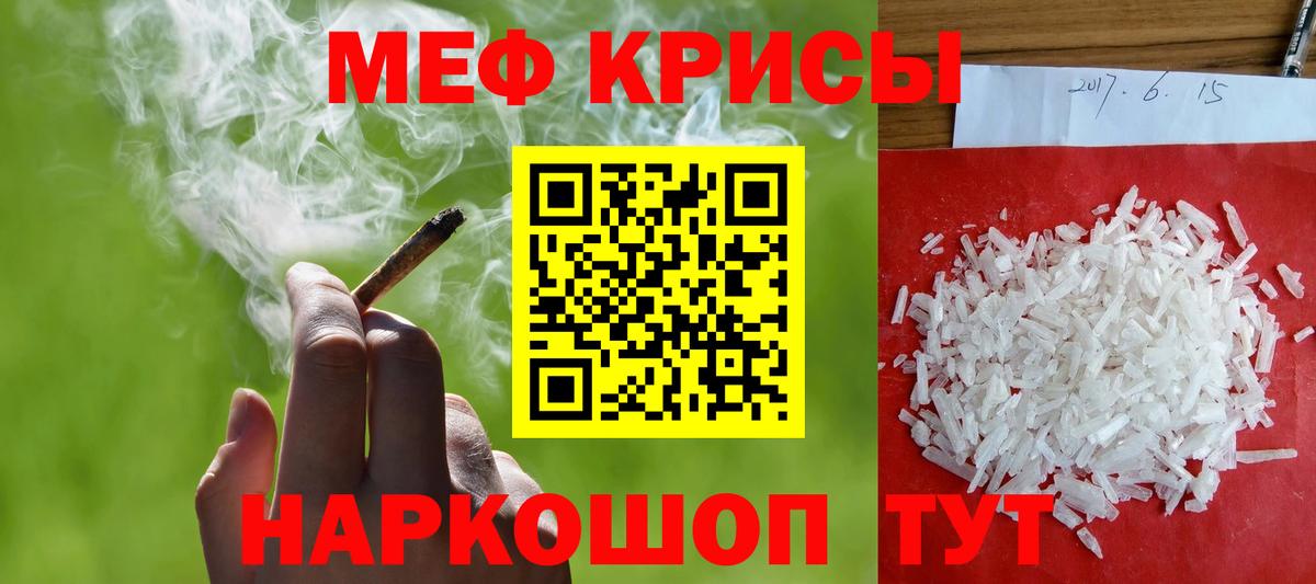МЕФ кристаллы Орехово-Зуево