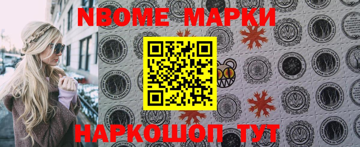 Марки 25I-NBOMe 1500мкг  Вход с VPN  Марки  Орехово-Зуево 