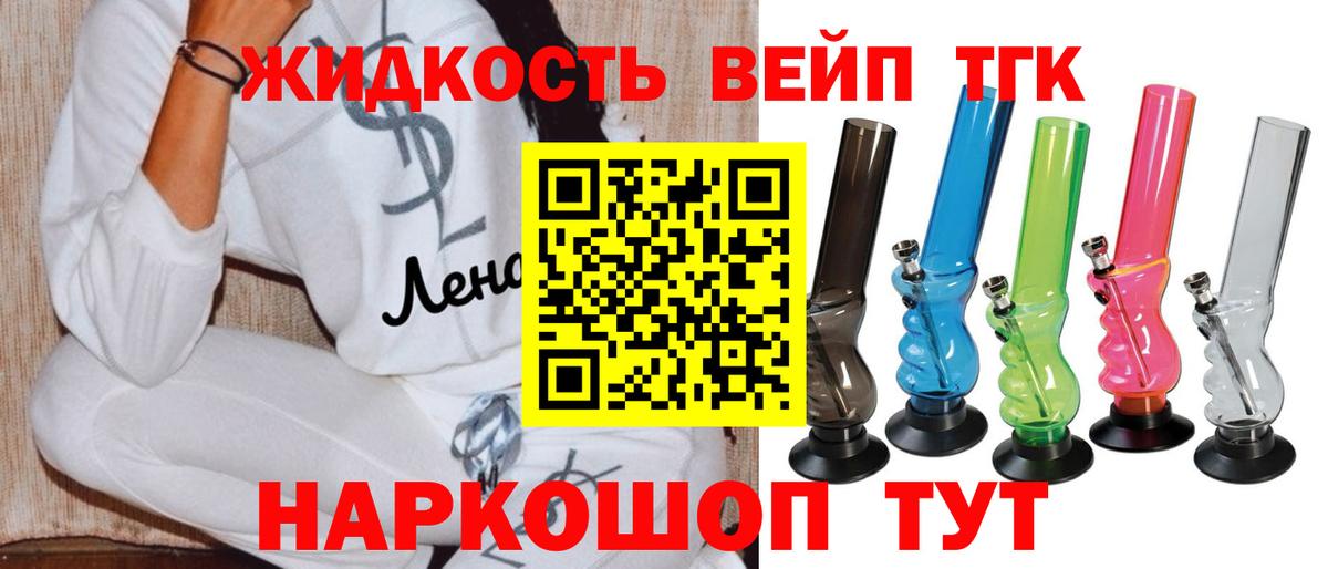 Орехово-Зуево  ТГК жижа  Вход с VPN  купить  цена  ТГК концентрат 